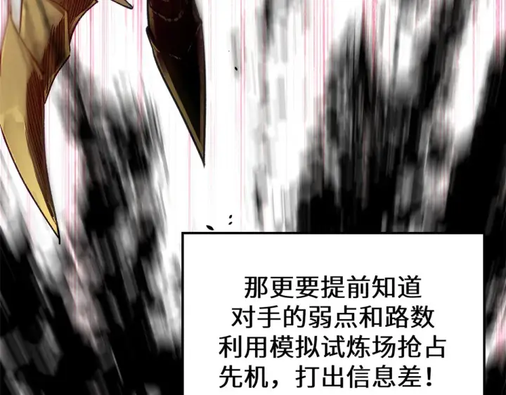 《顶级气运，悄悄修炼千年》264 鏖战图38