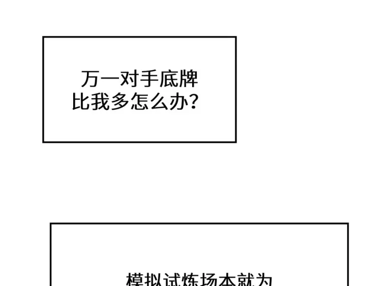 《顶级气运，悄悄修炼千年》264 鏖战图43
