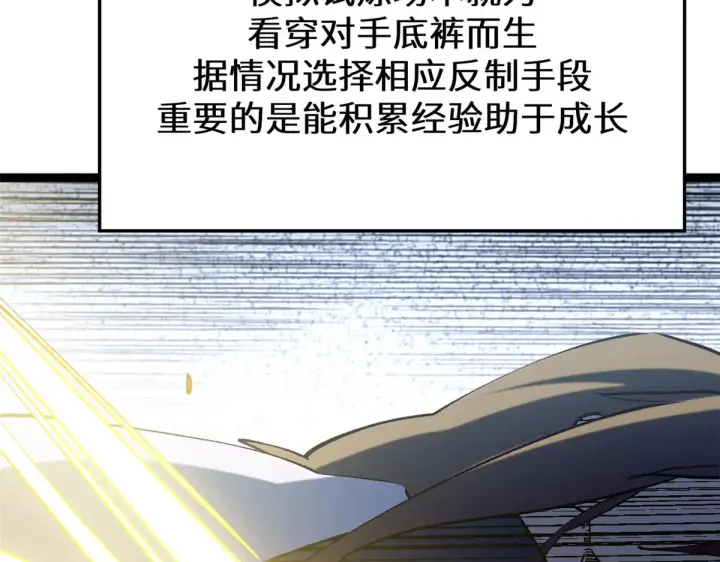《顶级气运，悄悄修炼千年》264 鏖战图44