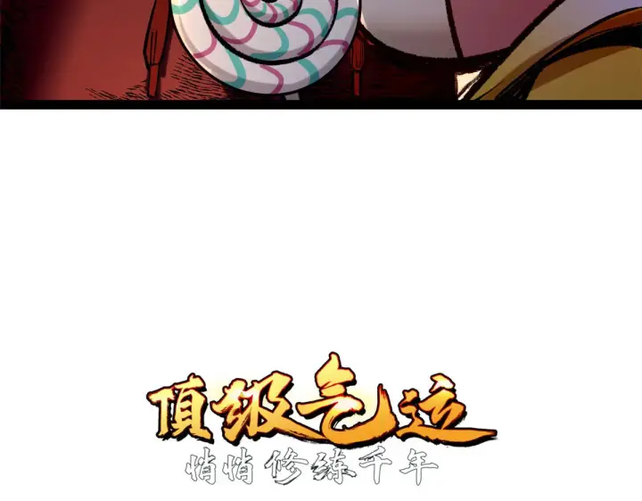 《顶级气运，悄悄修炼千年》264 鏖战图5