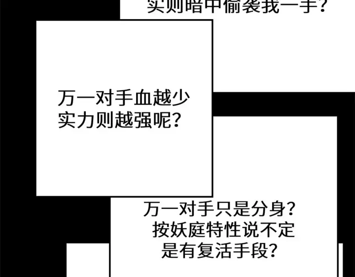《顶级气运，悄悄修炼千年》264 鏖战图70