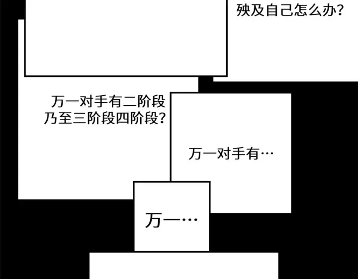 《顶级气运，悄悄修炼千年》264 鏖战图73