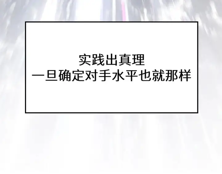 《顶级气运，悄悄修炼千年》264 鏖战图82