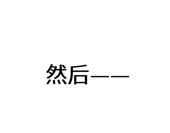 《顶级气运，悄悄修炼千年》264 鏖战图83