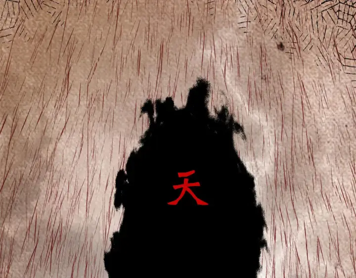 《顶级气运，悄悄修炼千年》265 妙真神帝图13