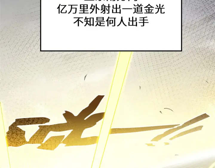 《顶级气运，悄悄修炼千年》265 妙真神帝图138