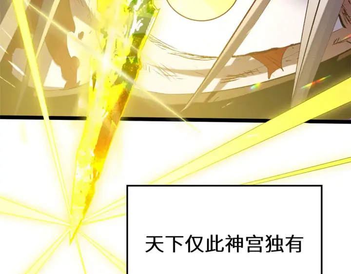 《顶级气运，悄悄修炼千年》265 妙真神帝图149