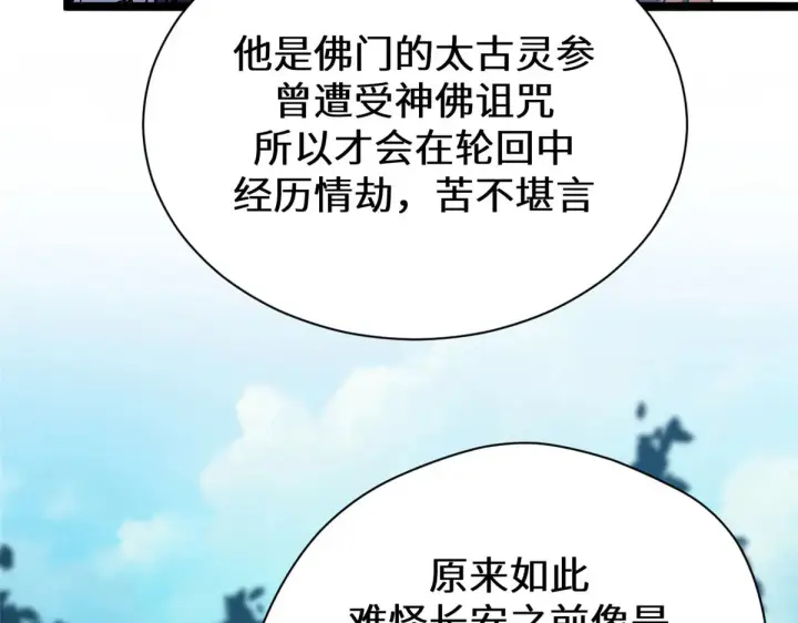 《顶级气运，悄悄修炼千年》265 妙真神帝图183