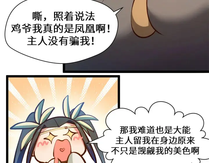 《顶级气运，悄悄修炼千年》265 妙真神帝图187