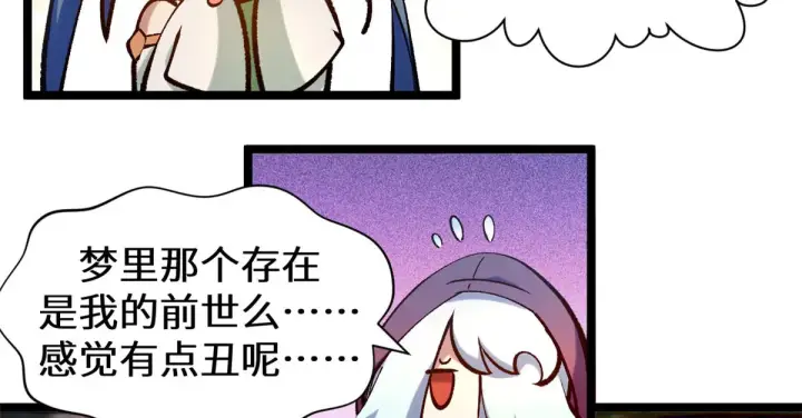 《顶级气运，悄悄修炼千年》265 妙真神帝图188