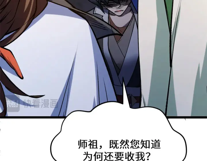 《顶级气运，悄悄修炼千年》265 妙真神帝图194