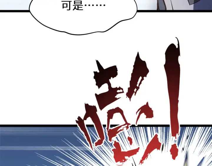 《顶级气运，悄悄修炼千年》265 妙真神帝图210