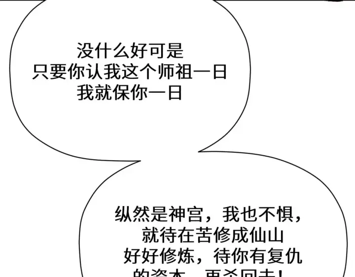 《顶级气运，悄悄修炼千年》265 妙真神帝图213