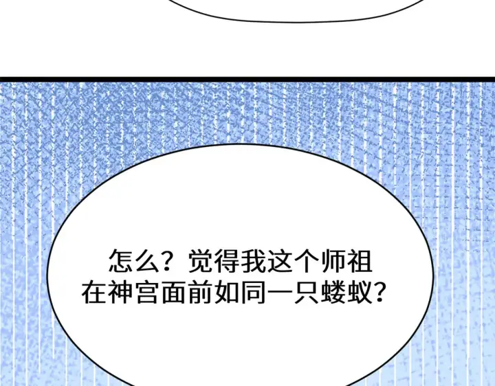 《顶级气运，悄悄修炼千年》265 妙真神帝图215
