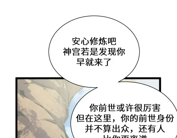 《顶级气运，悄悄修炼千年》265 妙真神帝图221