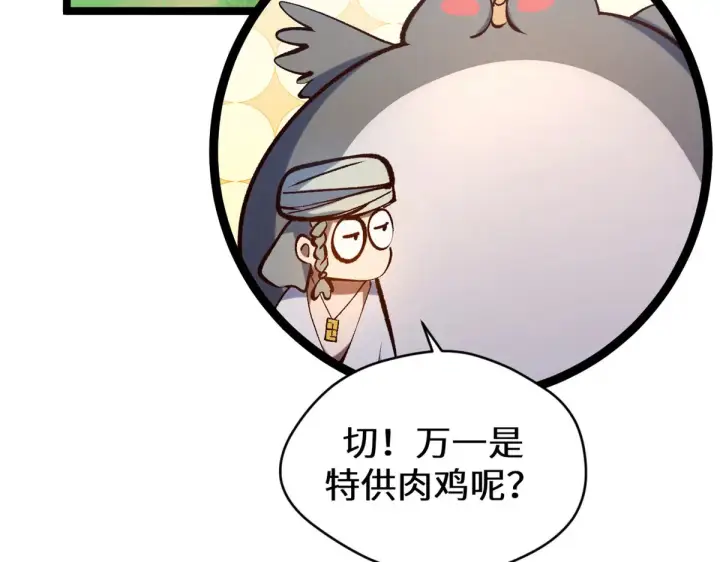 《顶级气运，悄悄修炼千年》265 妙真神帝图225