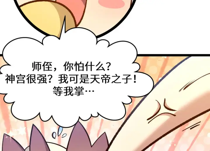 《顶级气运，悄悄修炼千年》265 妙真神帝图228