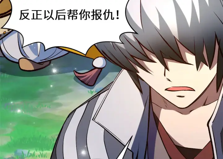 《顶级气运，悄悄修炼千年》265 妙真神帝图230
