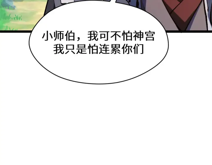 《顶级气运，悄悄修炼千年》265 妙真神帝图231