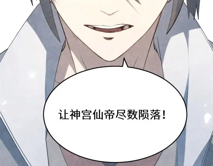 《顶级气运，悄悄修炼千年》265 妙真神帝图235