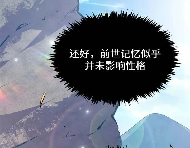 《顶级气运，悄悄修炼千年》265 妙真神帝图237