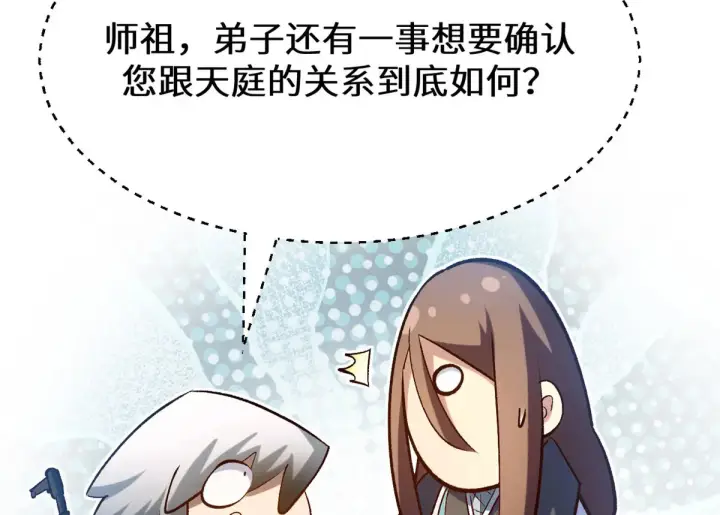 《顶级气运，悄悄修炼千年》265 妙真神帝图246