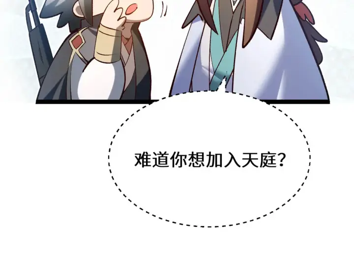 《顶级气运，悄悄修炼千年》265 妙真神帝图247