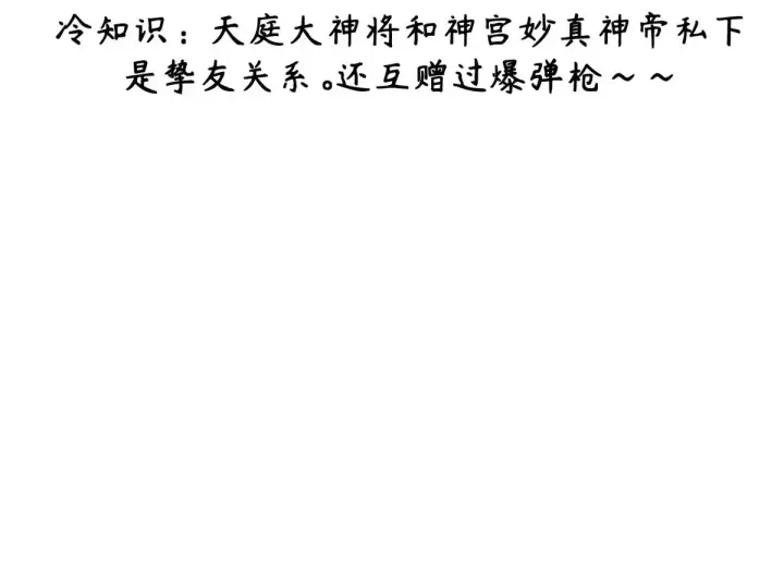 《顶级气运，悄悄修炼千年》265 妙真神帝图250