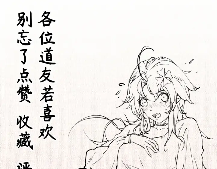 《顶级气运，悄悄修炼千年》265 妙真神帝图251