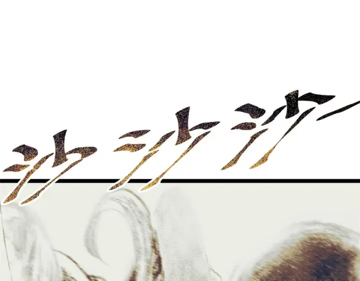 《顶级气运，悄悄修炼千年》265 妙真神帝图40