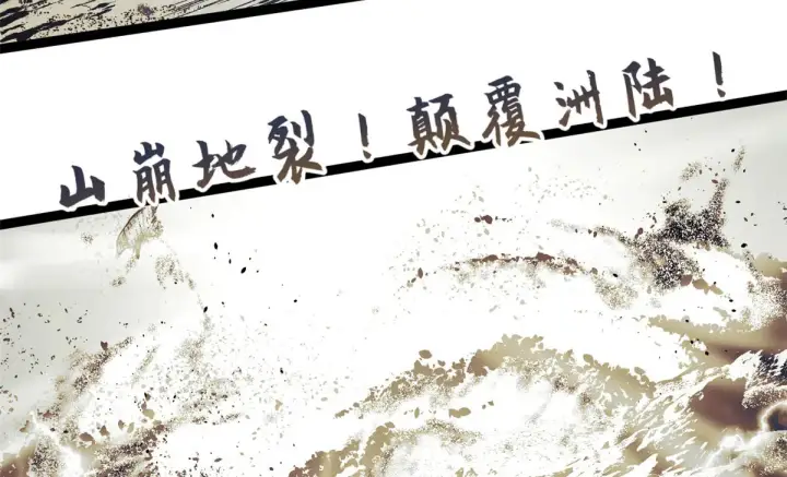 《顶级气运，悄悄修炼千年》265 妙真神帝图57