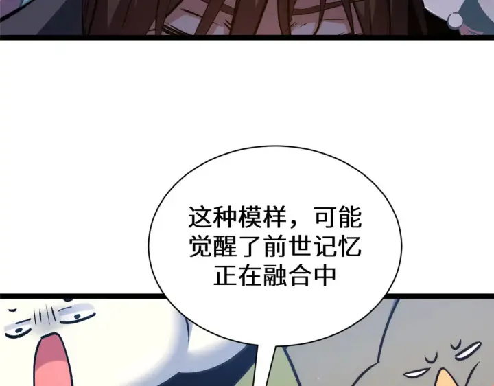 《顶级气运，悄悄修炼千年》265 妙真神帝图78
