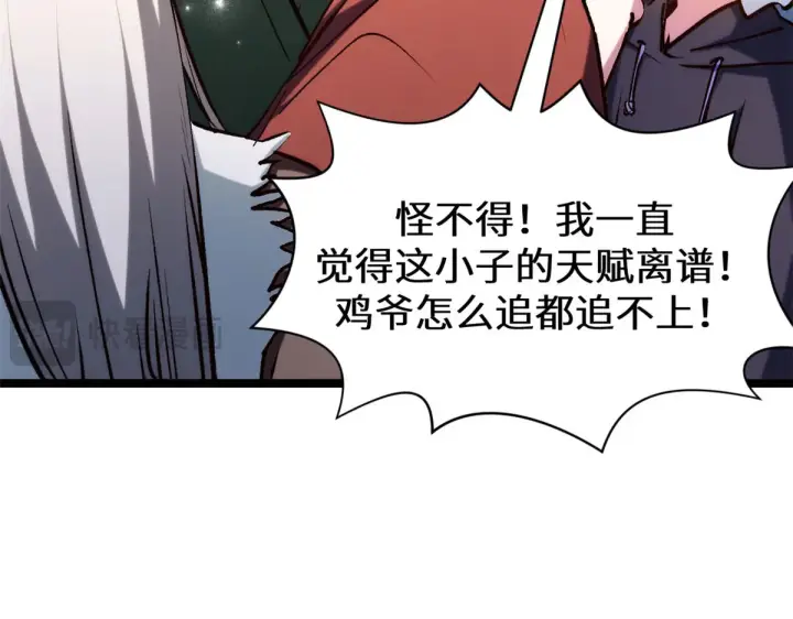 《顶级气运，悄悄修炼千年》265 妙真神帝图81