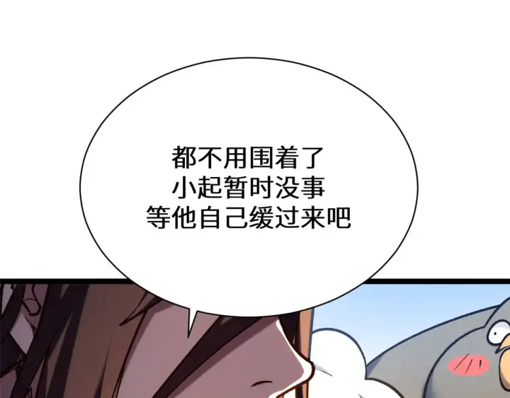 《顶级气运，悄悄修炼千年》265 妙真神帝图82