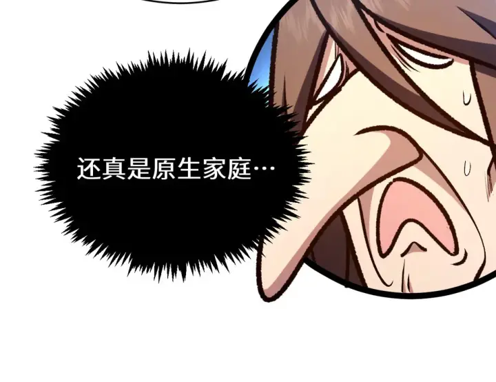 《顶级气运，悄悄修炼千年》266 天庭处境图100
