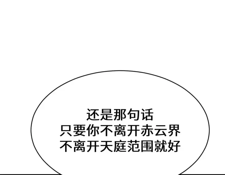 《顶级气运，悄悄修炼千年》266 天庭处境图101