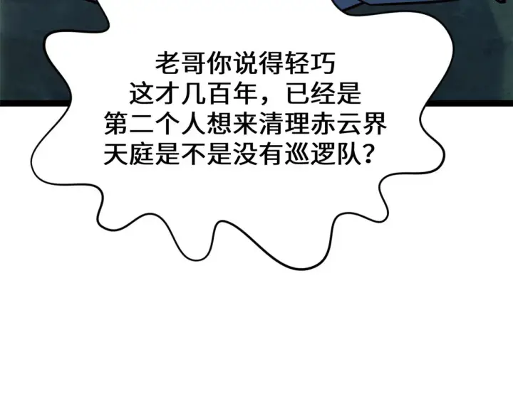 《顶级气运，悄悄修炼千年》266 天庭处境图104