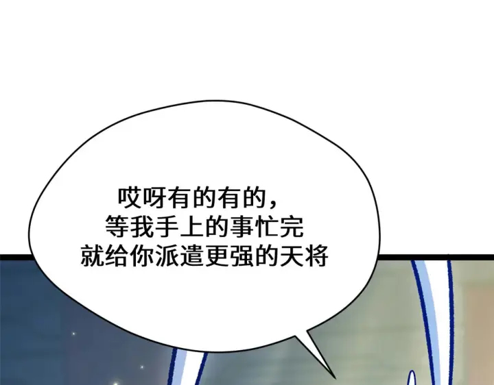 《顶级气运，悄悄修炼千年》266 天庭处境图105