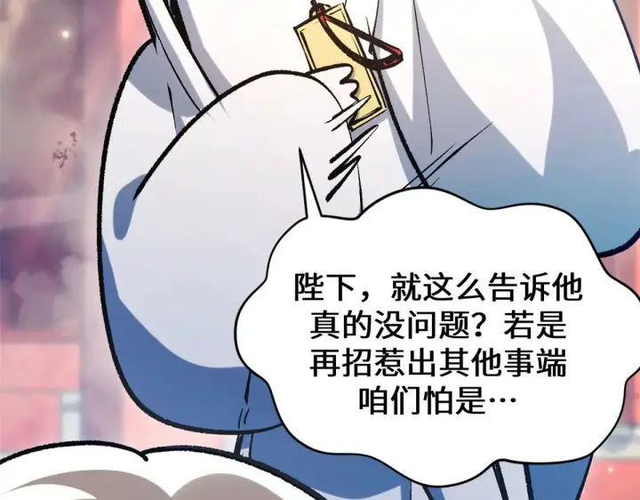 《顶级气运，悄悄修炼千年》266 天庭处境图107