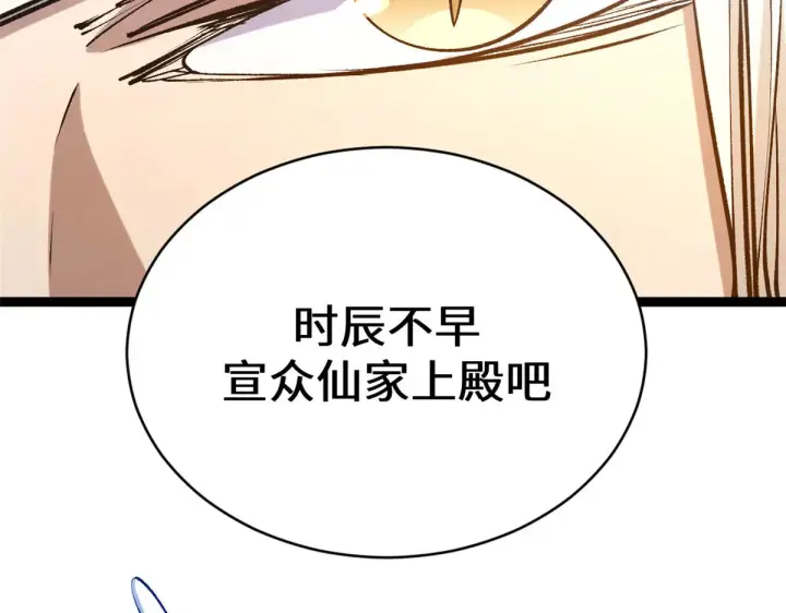 《顶级气运，悄悄修炼千年》266 天庭处境图111