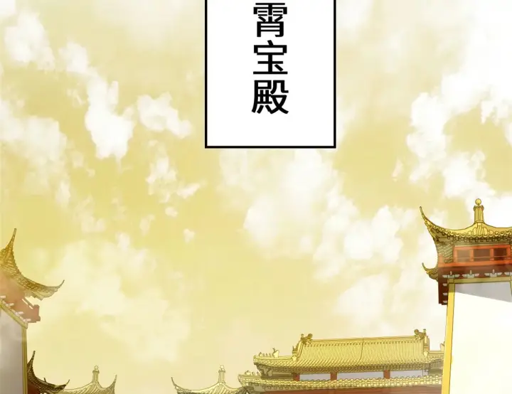 《顶级气运，悄悄修炼千年》266 天庭处境图116