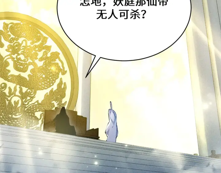 《顶级气运，悄悄修炼千年》266 天庭处境图119