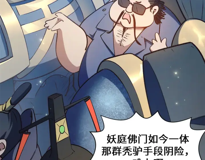 《顶级气运，悄悄修炼千年》266 天庭处境图122