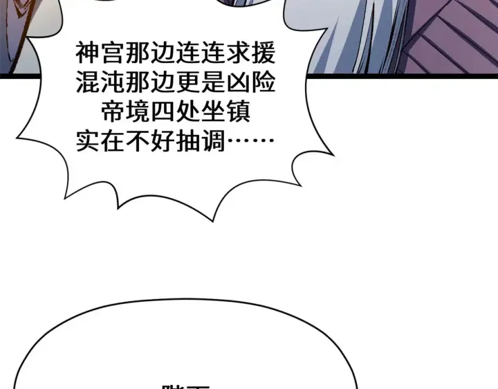 《顶级气运，悄悄修炼千年》266 天庭处境图125