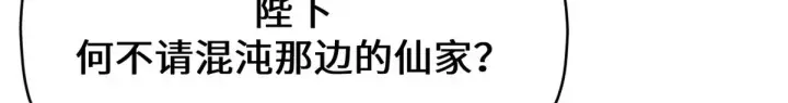 《顶级气运，悄悄修炼千年》266 天庭处境图126