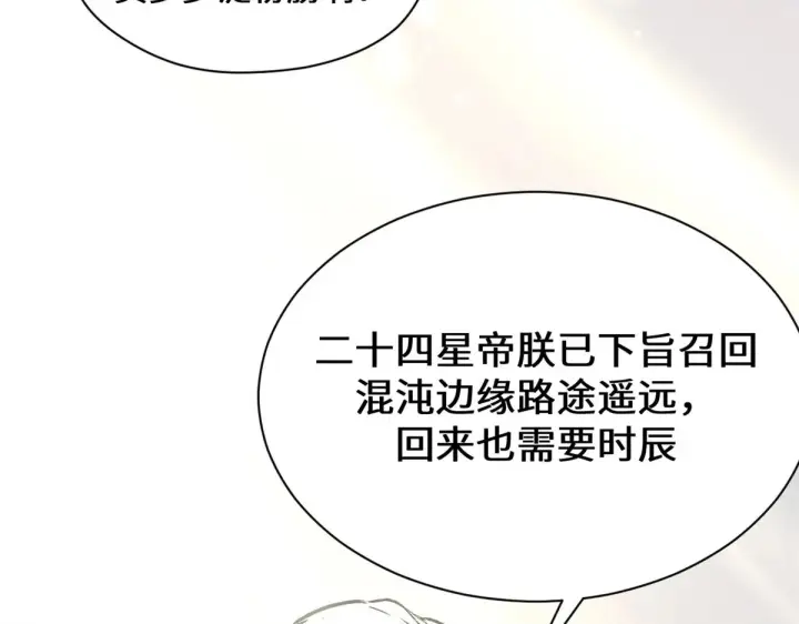 《顶级气运，悄悄修炼千年》266 天庭处境图130