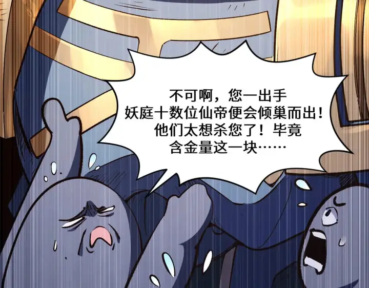 《顶级气运，悄悄修炼千年》266 天庭处境图140