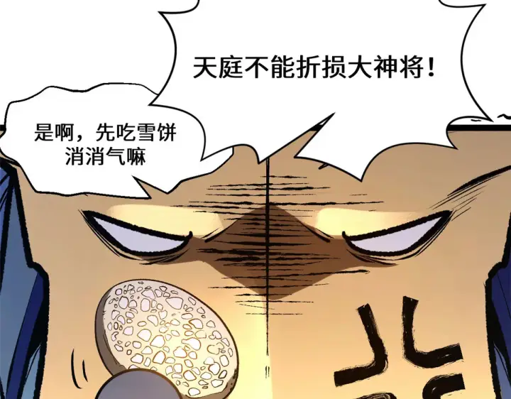 《顶级气运，悄悄修炼千年》266 天庭处境图143