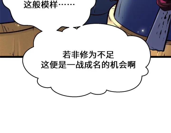 《顶级气运，悄悄修炼千年》266 天庭处境图149