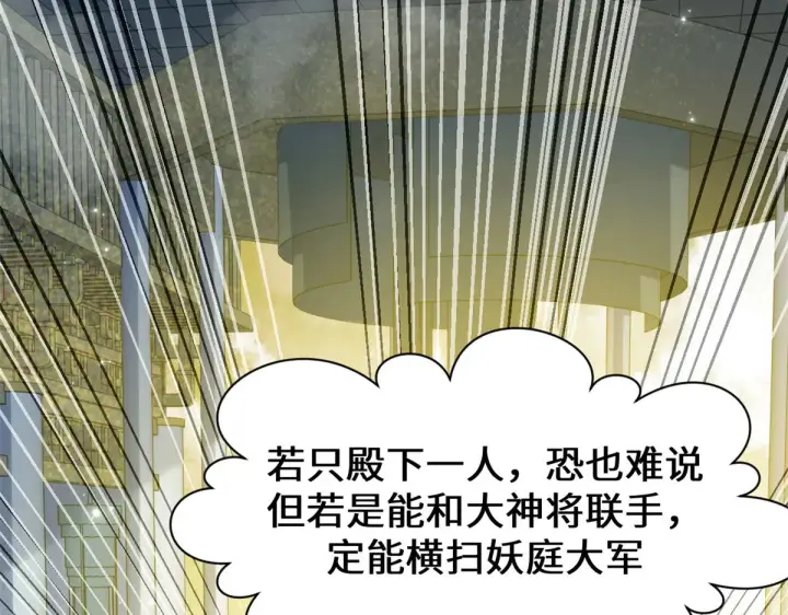《顶级气运，悄悄修炼千年》266 天庭处境图158